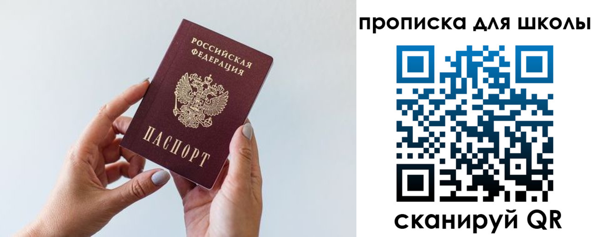 временная регистрация для школы в Новоалександровске