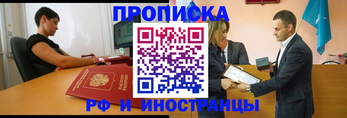 прописка иностранных граждан в Новоалександровске