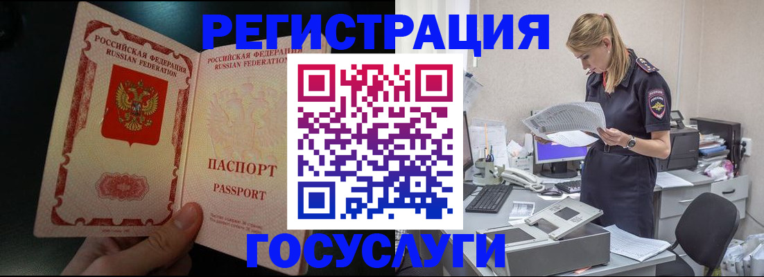 прописка для работы в Новоалександровске