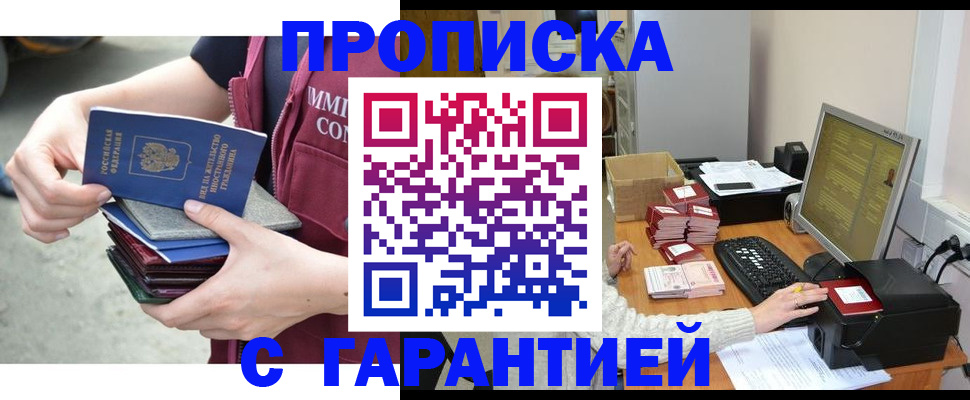 прописка законно в Новоалександровске