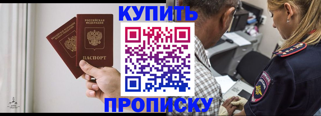 прописка гарантия в Новоалександровске